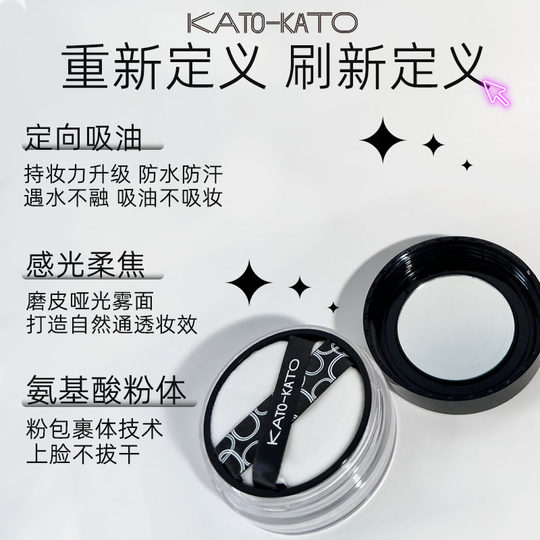 kato散粉定妆粉控油持久不脱妆防水防汗蜜粉油皮头发哑光磨皮
