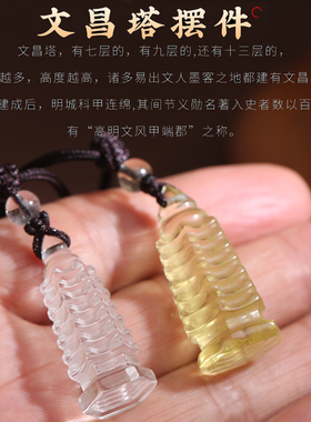 天然黄水晶文昌塔吊坠金榜题名