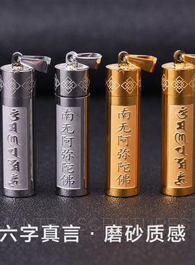 【随身挂件】内置楞严咒心经全文
