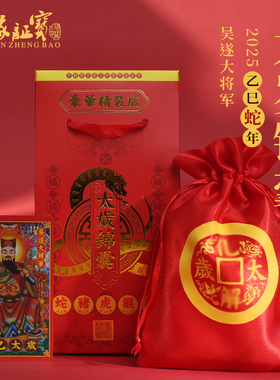 2026年太岁锦囊本命年护身符锦盒