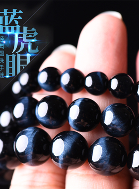 三缘证宝蓝虎眼石猫眼石手链