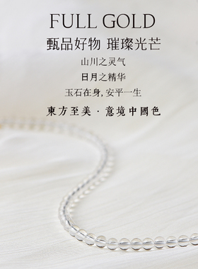 极细天然白水晶手串女叠戴礼物