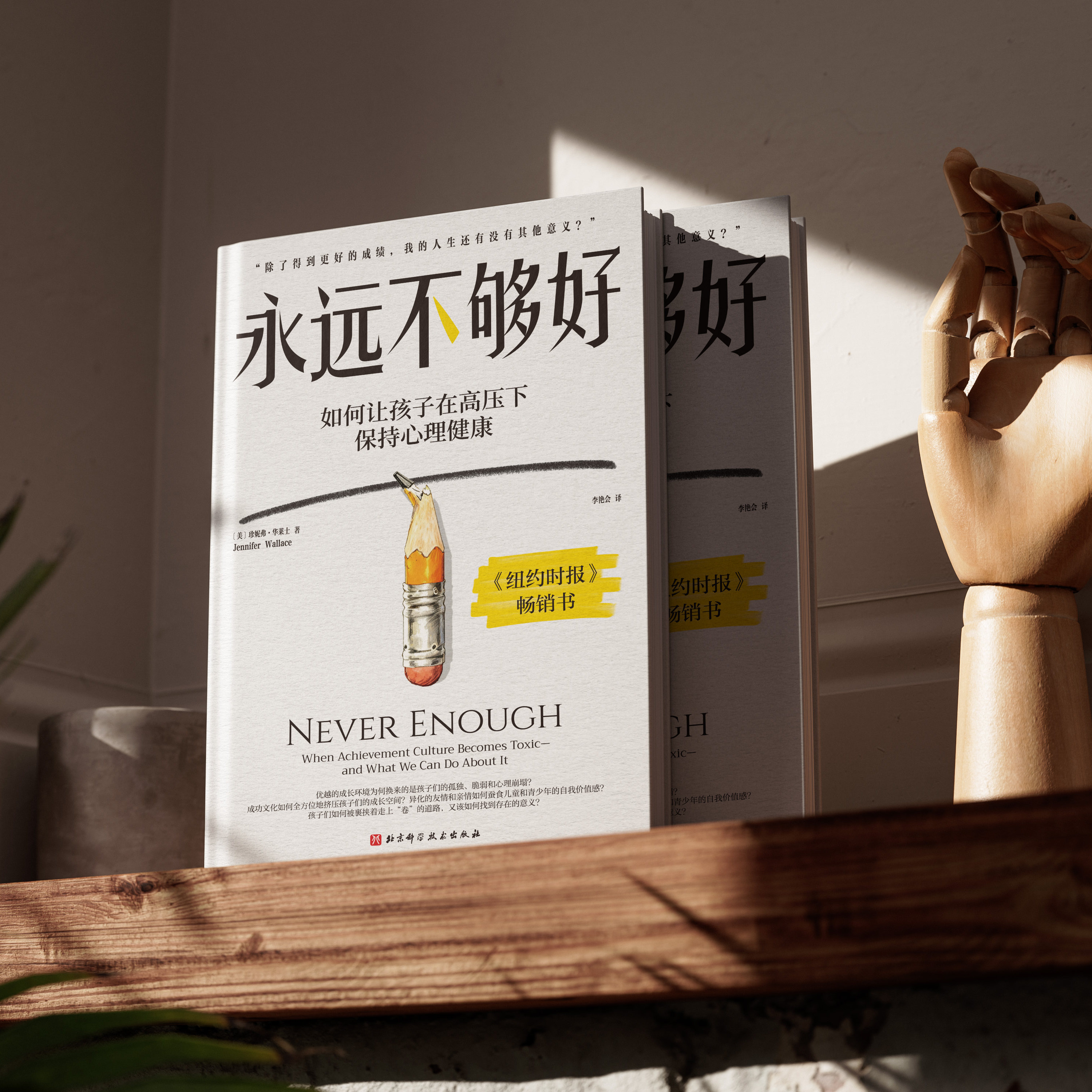 永远不够好 大J小D推荐 让孩子在高压下保持心理健康 卷文化 儿童心理 家庭教育,淘宝优惠券,粉丝福利购,淘宝优惠卷