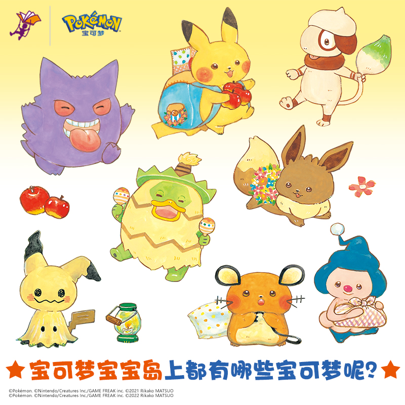 宝可梦宝宝绘本系列 全2册 现货 宝可梦官方授权 精装成长绘本 和皮卡丘一起 北京科学技术 - 图2