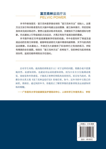 富兰克林盆底疗法 骨盆与盆底的解剖学认知及盆底康复训练 女性 产后妈妈 物理治疗师 瑜伽老师 产后康复 盆底康复 女性健康 - 图2