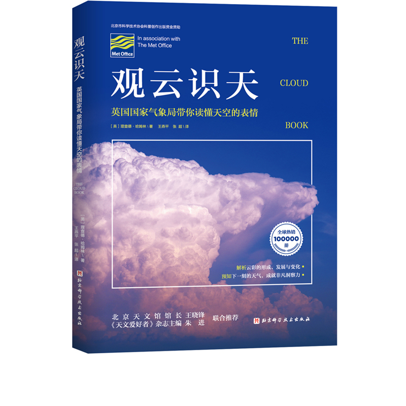 观云识天 北京天文馆推荐 带你读懂天空的表情 解析云彩的形成 发展与变化 预知下一刻的天气成就非凡洞察力 观云 云彩 - 图3