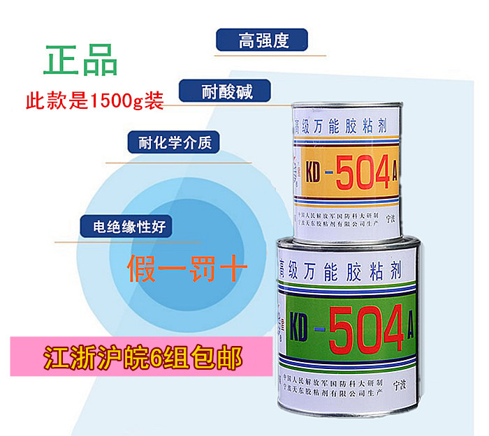 正品红星KD504胶水/天东红星504/超级万能胶/环氧AB胶/1500g