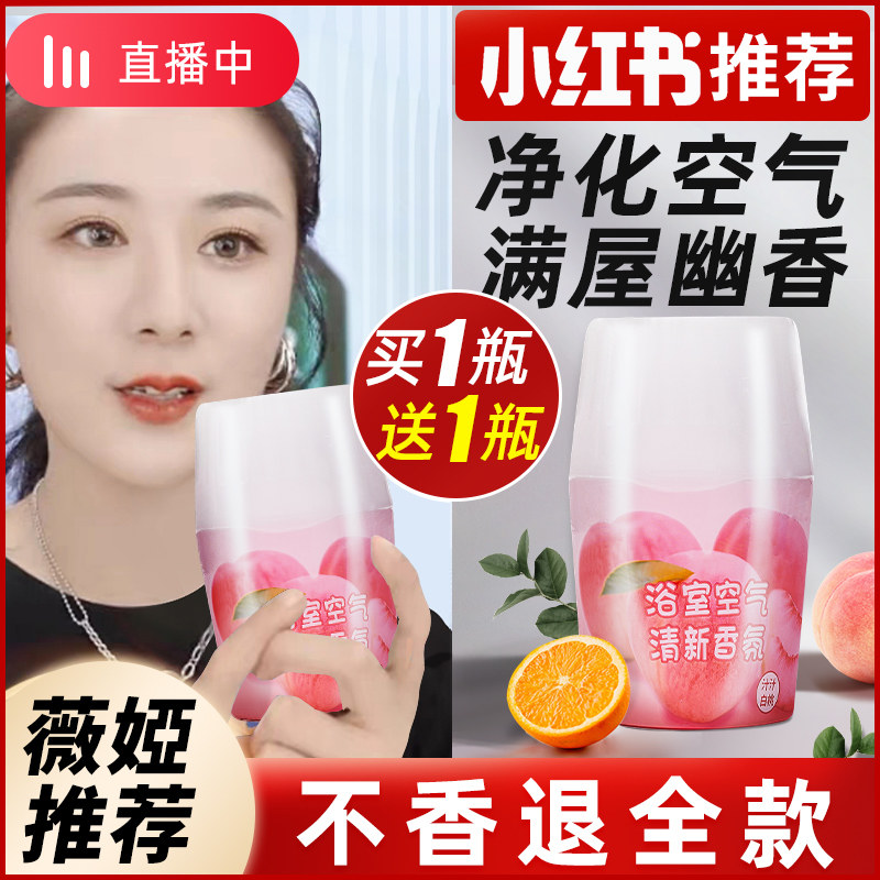 空气清新剂家用室内卫生间厕所香氛 凡优家居空气芳香剂