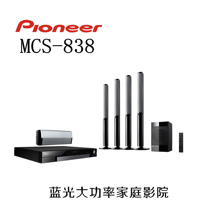 播放机大功率音响 USB 蓝光机 3D 家庭影院 5.1 838 MCS 先锋 播放机大功率音响 USB 蓝光机 3D 家庭影院 5.1 838 MCS 先锋
