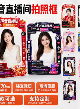 抖音同款超大黑色相框拍照背景板