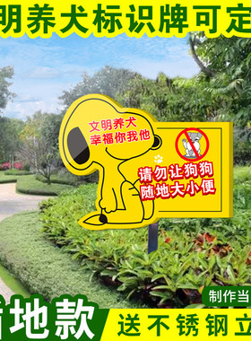 公园绿化文明养犬禁便插地牌
