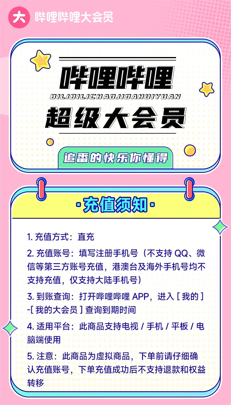 bilibili超级大会员年卡哔站云视听小电视会员哔哩哔哩电视大会员-图1