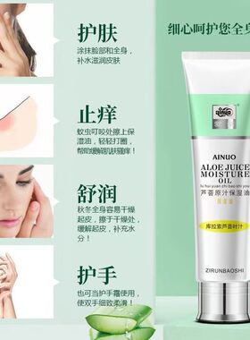 爱诺芦荟原汁保湿油100g精华粉蜜女深层滋润嫩肤面护肤霜