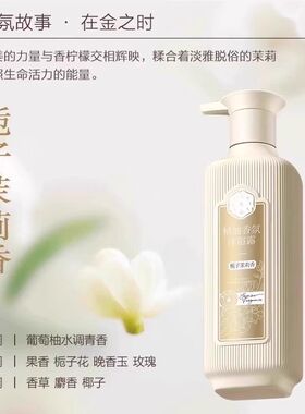 百雀羚三生花玫瑰精油沐浴露持久留香家庭装茉莉大容量男女香水味