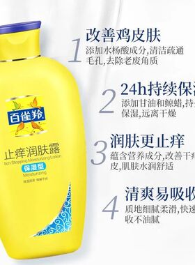 百雀羚止痒润肤露保湿型/清爽型200g防干燥起皮干裂身体乳润肤乳