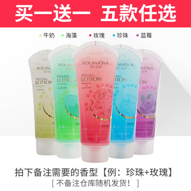 去角质脸部手足女男磨砂膏洗面奶 天使也有情人面部磨砂/去角质