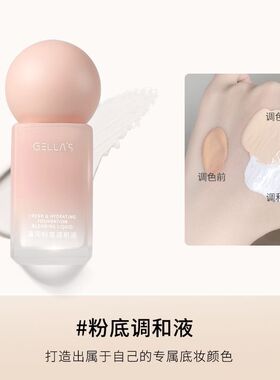gellas纯白色粉底液调和液cos专用底妆深肤色提亮调色改浅色调