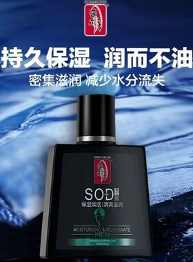 蒂花之秀男士专用保湿SOD蜜面霜