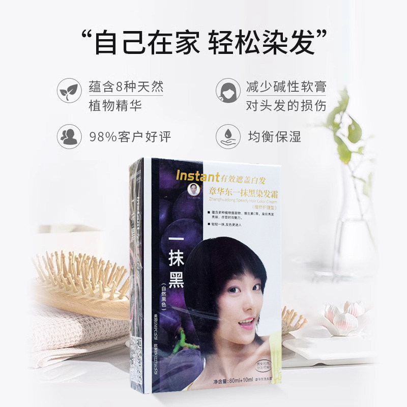 章华东一抹焗油植物染发膏自己在家染自然黑遮白发流行色80ml正品,淘宝优惠券,粉丝福利购,淘宝优惠卷
