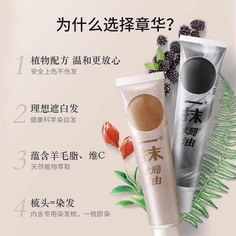 章华东一抹焗油植物染发膏自己在家染自然黑遮白发流行色80ml正品,淘宝优惠券,粉丝福利购,淘宝优惠卷