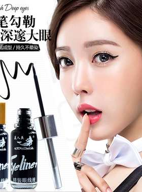 美人鱼眼线液正品金牌硬头软头