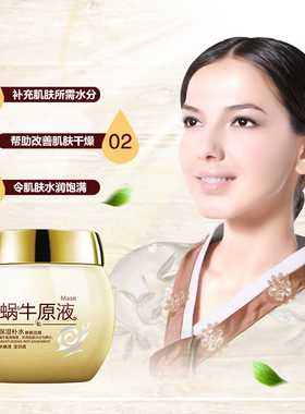 泊泉雅蜗牛原液保湿补水睡眠面膜