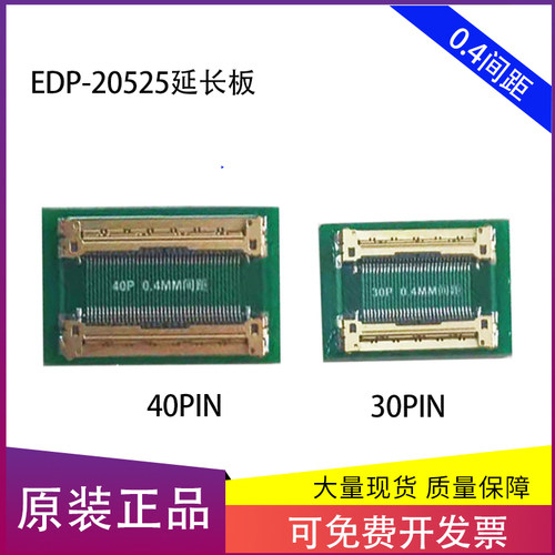EDP对接座I-PEX屏线延长板30/40pin20454/455母座0.5间距4K排线用 - 图1