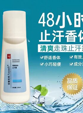 安雅优利走珠止汗露老包装正品