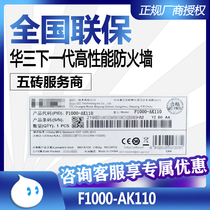 Hua Three (H3C F1000-AK110 F1000-AK110 AK1120 F1000-AK1130 F1000-AK1130 Generation High Performance Firewall