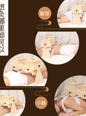艾灸盒艾灸全身悬空艾灸盒胸部乳房艾灸盒艾灸盒腿部专用