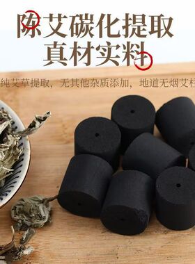 无烟艾柱正品无烟艾条艾柱家用无艾灸柱黑色碳化艾灸条年陈艾柱