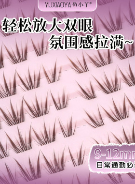 鱼小丫小蝴蝶国风狐系清冷斜飞睫大容量自然仿真卷翘上镜假睫毛