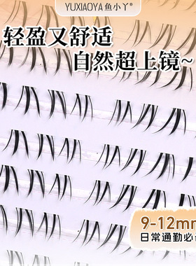 鱼小丫亚裔混血感下睫毛分段式自然上镜漫画手绘感跨境假睫毛