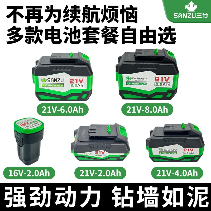 三竹锂电池8.0Ah锂电锯电钻16V/21V充电器电动工具6.0Ah4.0Ah扳手 - 图1