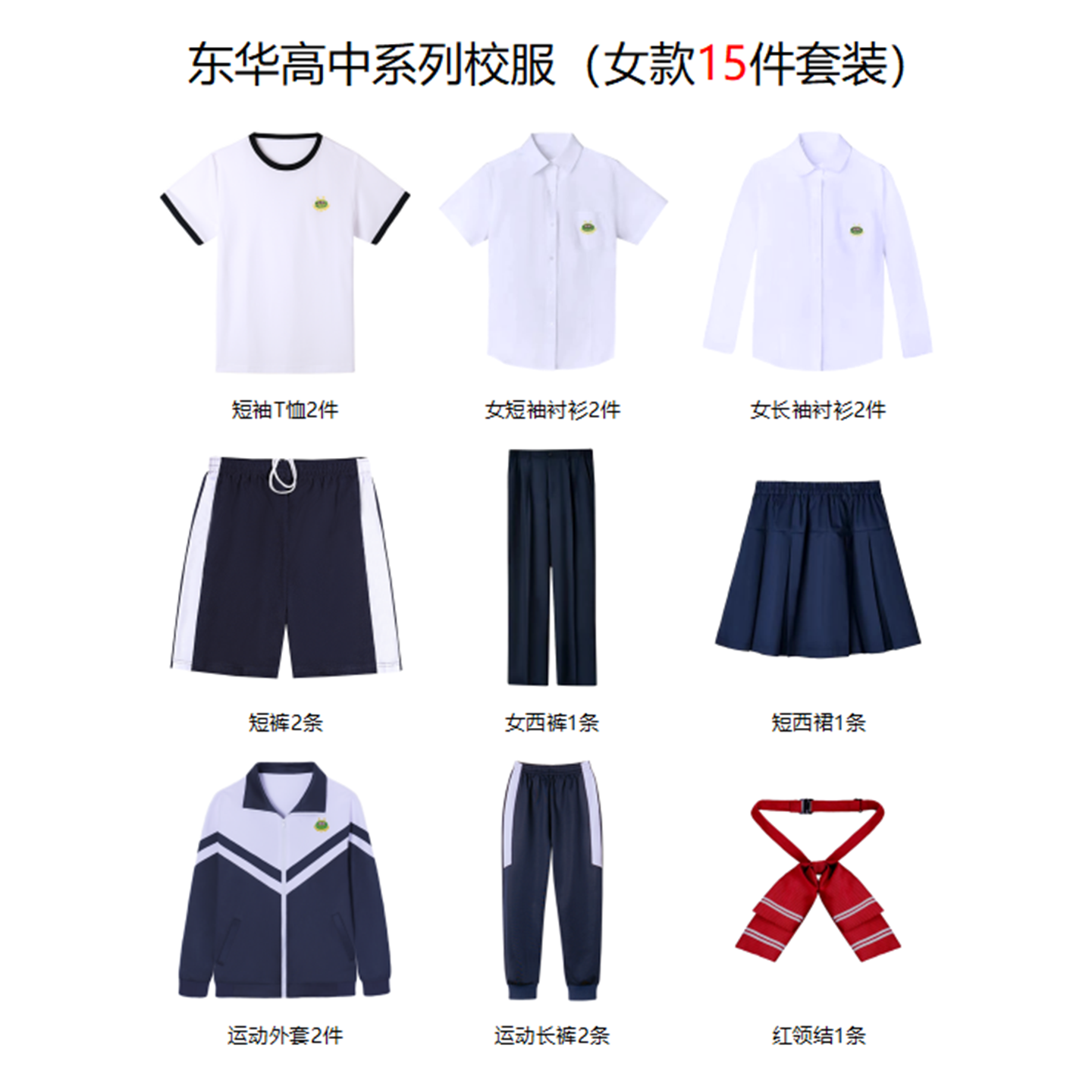 东华高中全系列各种套装校服长短袖T恤衬衫西装西裤西裙长裤外套,淘宝优惠券,粉丝福利购,淘宝优惠卷