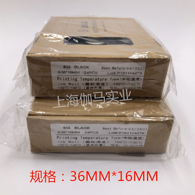 DK833高温墨轮36*32 40迪凯DK1100打码机包装机380标示机封口油墨 - 图0