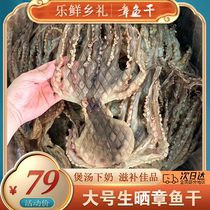 (Large Number) Dry Octopus Dried Octopus Dry Octopus dried goods to be dried goods for the pregnant woman Bao Ma to choose to cook the soup boutique ingredients