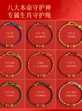 2026十二生肖本命年小红绳马年太岁红绳手链手工编织绳红色手绳礼