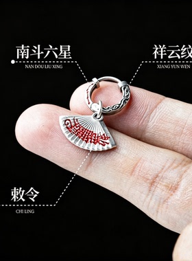 道家饰品馗爷折扇耳环藏银乾坤圈