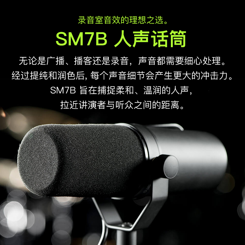 Shure/舒尔 SM7B直播电台配音动圈话筒专业录音室棚广主播麦克风-图1