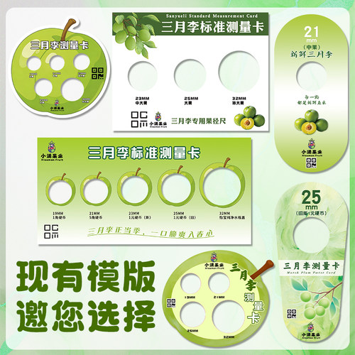 李子测量卡定制三月李果径标准卡尺设计水果logo广告宣传卡印刷 - 图3