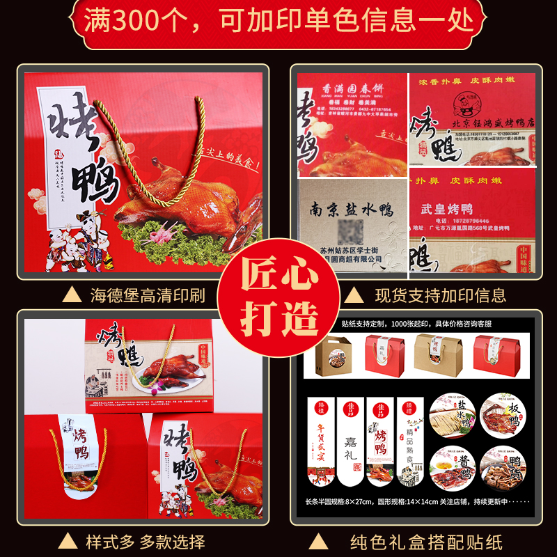 酱板盐水烤鸭货熟食大礼品包装盒定制加印logo标高档彩箱批发纸盒