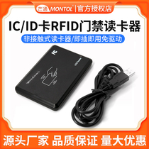 Mangtong RFID Gate Forbidden Card IC ID Kusb Interface Member Card Reader High Frequency Radio Frequency Card Reader