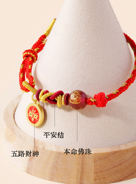 2026年马年红绳五路财神红玛瑙本命年转运手编绳生肖马鼠牛兔手链