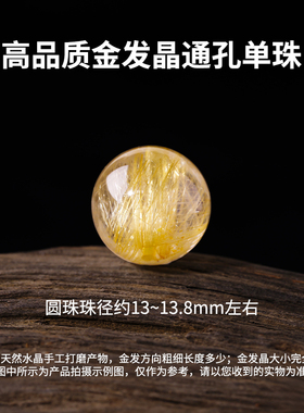 天然水晶收藏级猫眼顺发金发晶散珠板钛晶配珠多宝单珠手串吊坠珠