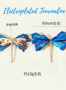 黑碧玺电镀幻彩羽毛蜻蜓胸针