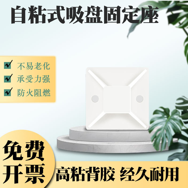 3M扎带固定座定位片吸盘黏贴式配电箱电脑周边线路整理固定送扎带,淘宝优惠券,粉丝福利购,淘宝优惠卷