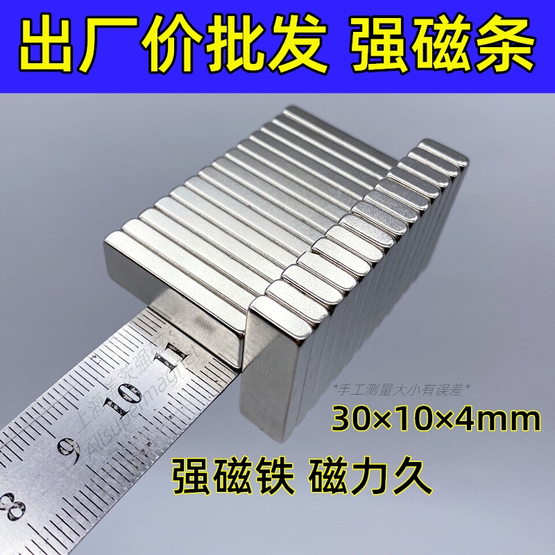 强力磁条磁铁吸铁石强磁高强度长方形钕铁硼磁钢吸磁石D30x10x4mm - 图0