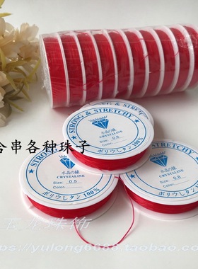 手工DIY制作儿童穿珠线弱视训练diy红色弹力鱼线串珠医用红线