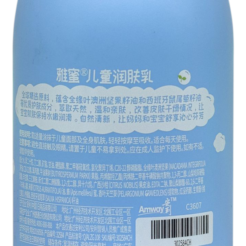 安利儿童润肤乳雅蜜儿童润肤乳240ml温和滋润不刺激保湿乳液正品